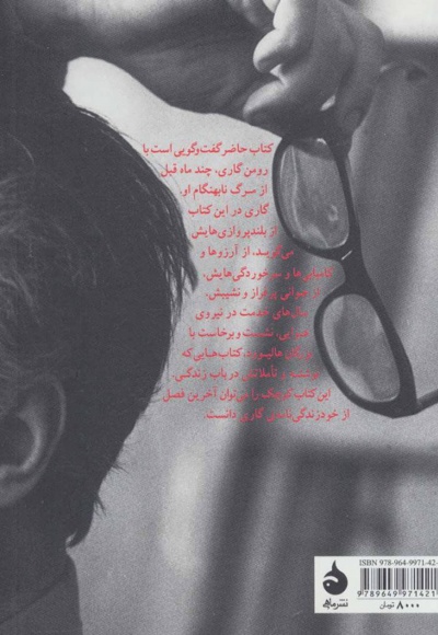 گذار روزگار